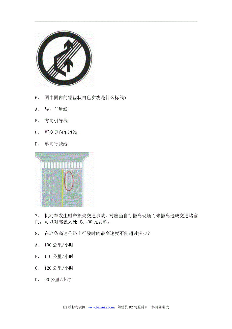 安徽安庆驾照测验考试货车类B2模拟测验考试_第3页