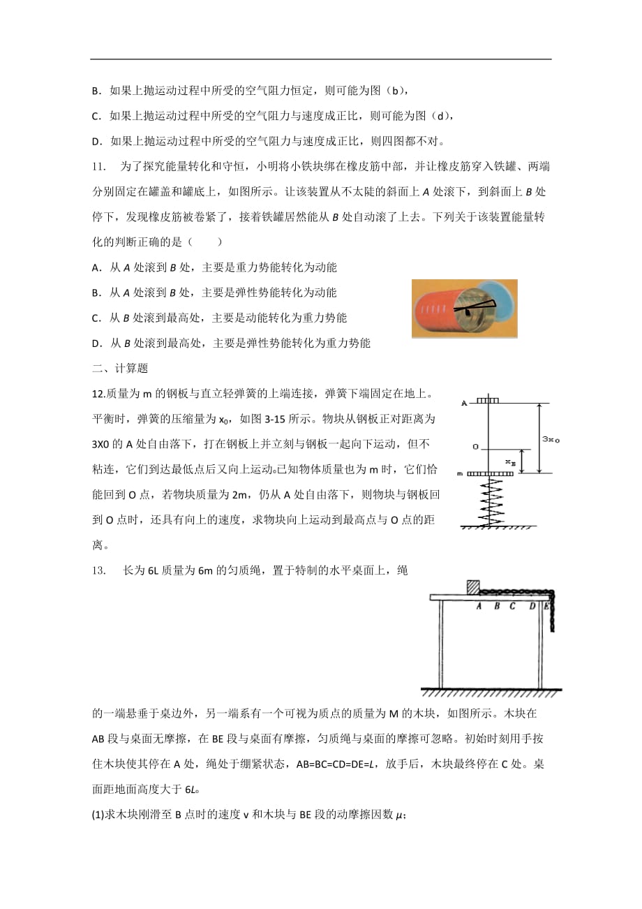 高考物理功和能复习考试卷附标准答案_第3页