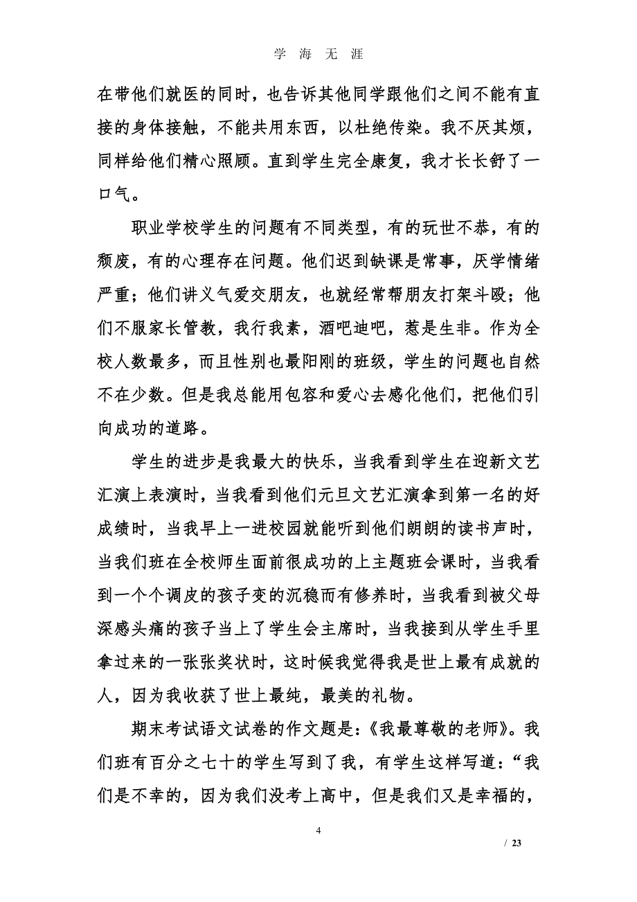 教师优秀党员事迹材料5篇汇集（2020年7月整理）.pdf_第4页