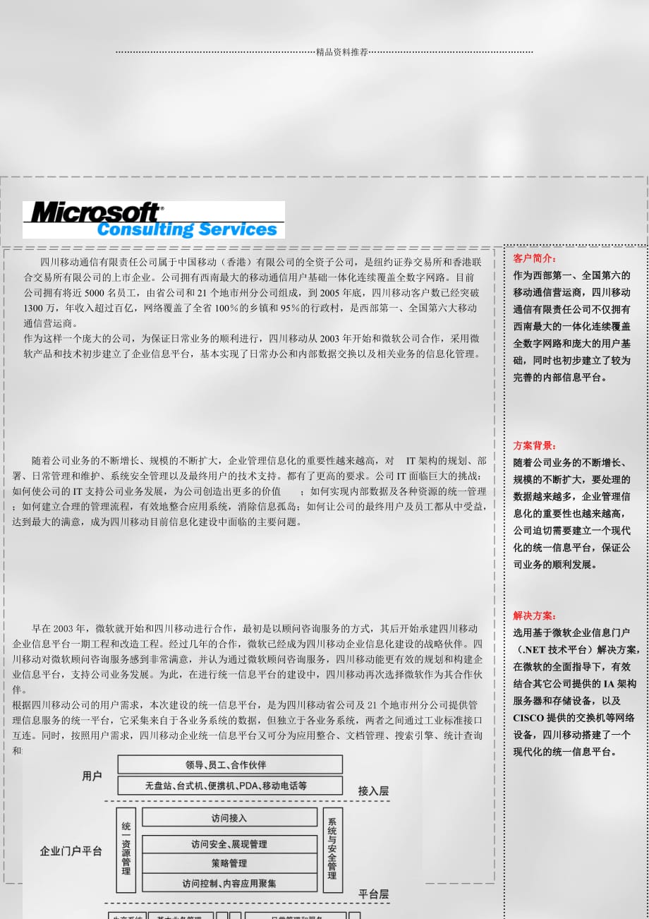 四川移动统一信息平台集成了办公自动化系统精编版_第2页