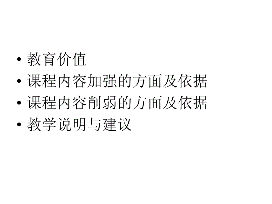 09年高考数学分析和建议课件_第3页