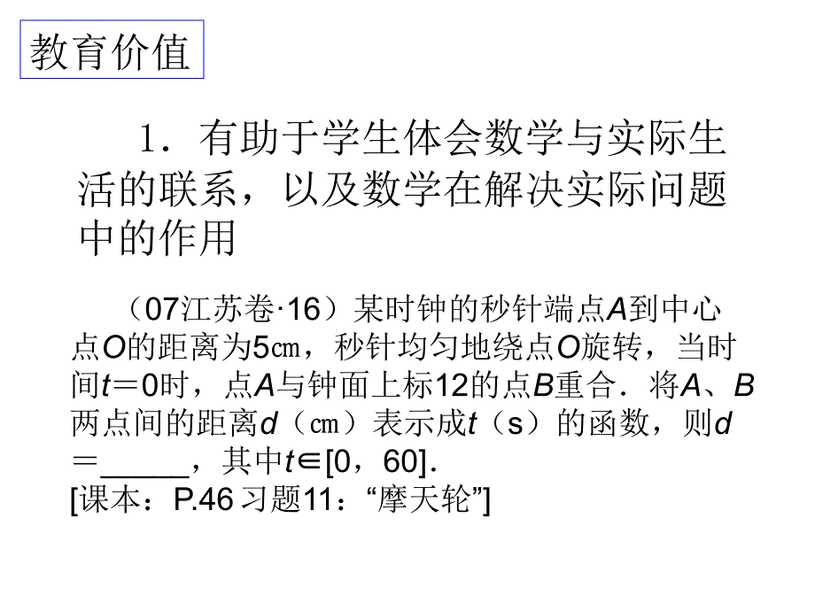 09年高考数学分析和建议课件_第4页