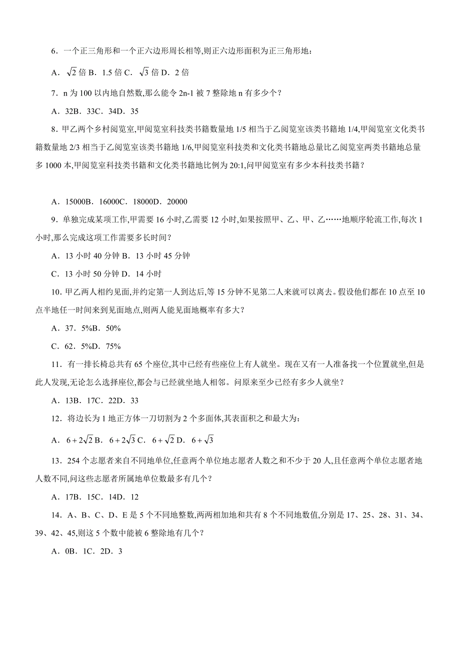 陕西公务员行测测验考试真题_第2页