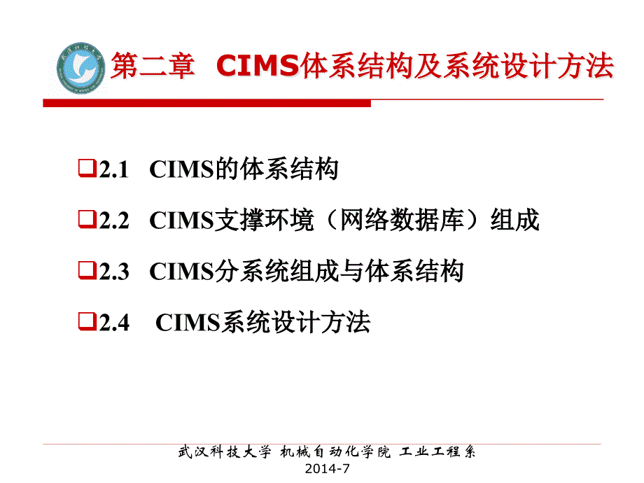 2第二章CIMS体系结构及系统设计方法精编版_第2页