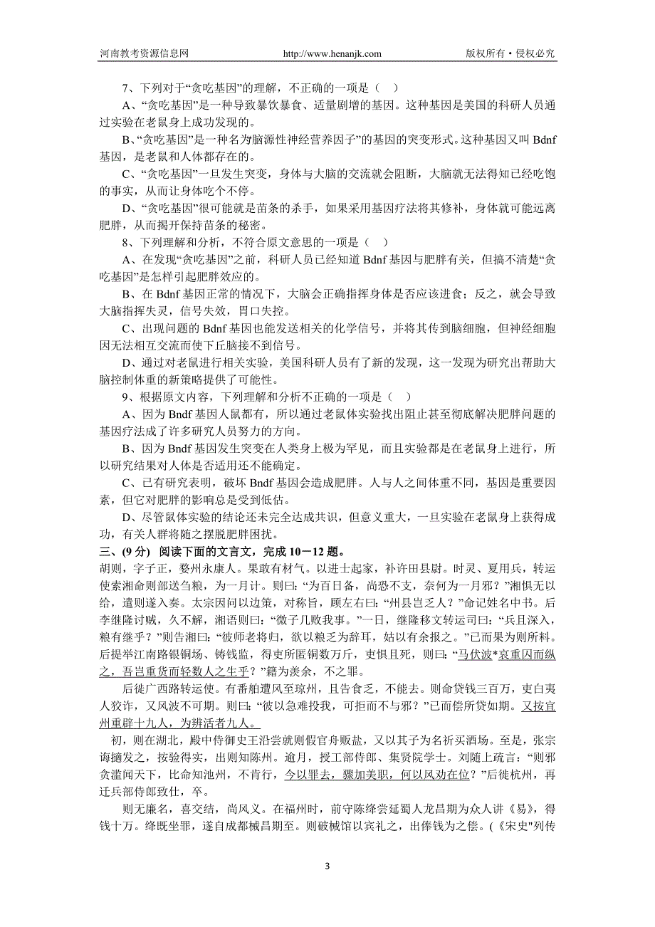 江西南昌所重点中学命制高三二次模拟突破冲刺语文试题(七)Word附标准答案_第3页