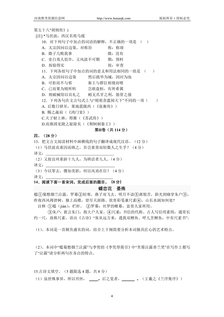 江西南昌所重点中学命制高三二次模拟突破冲刺语文试题(七)Word附标准答案_第4页