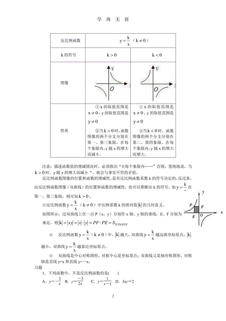 九年级下册数学知识点归纳总结(附习题)（2020年7月整理）.pdf_第2页