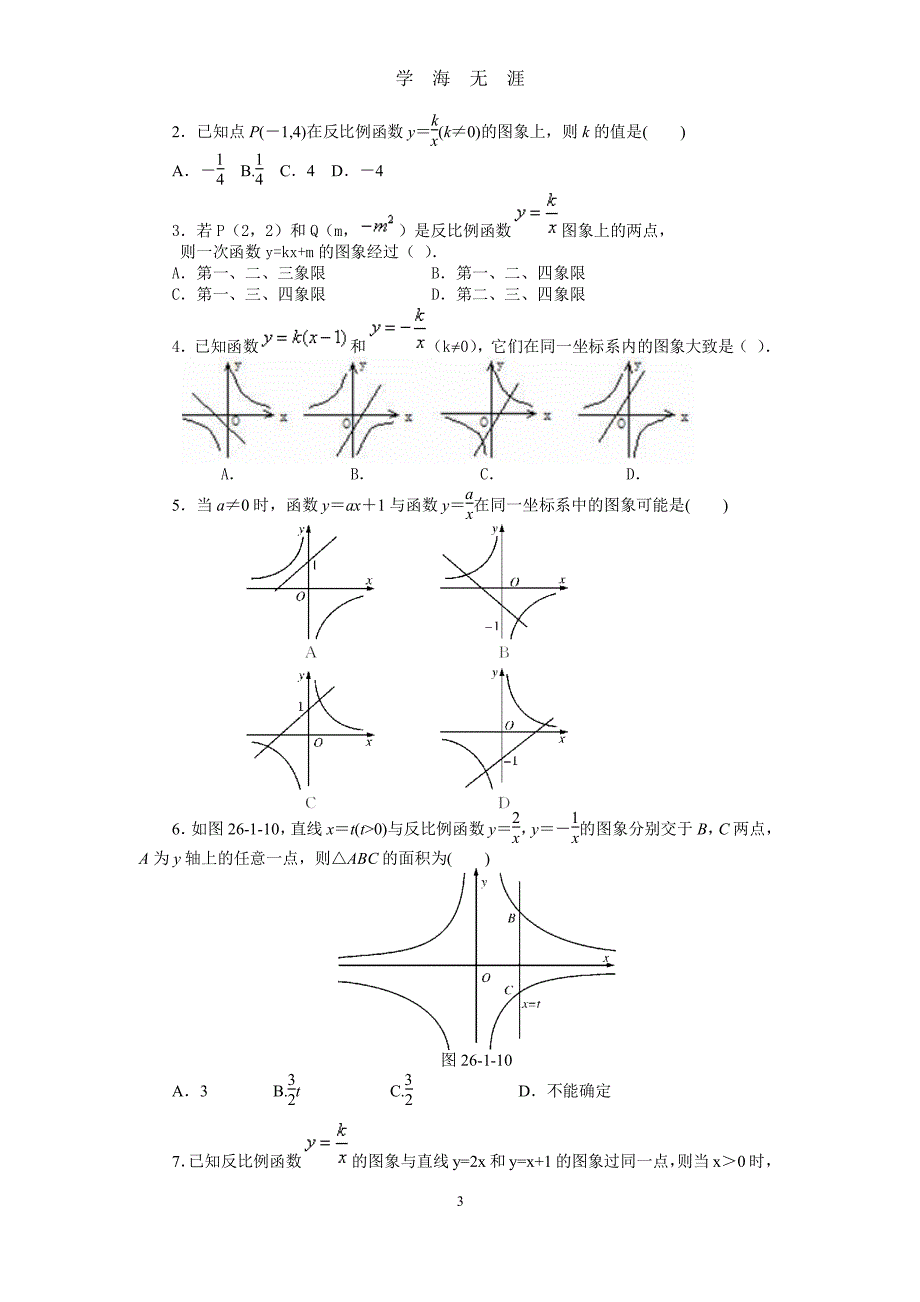 九年级下册数学知识点归纳总结(附习题)（2020年7月整理）.pdf_第3页