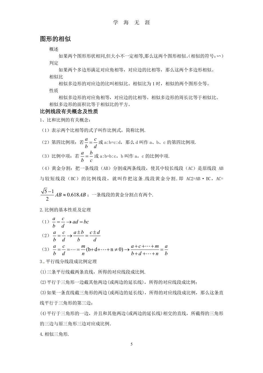 九年级下册数学知识点归纳总结(附习题)（2020年7月整理）.pdf_第5页