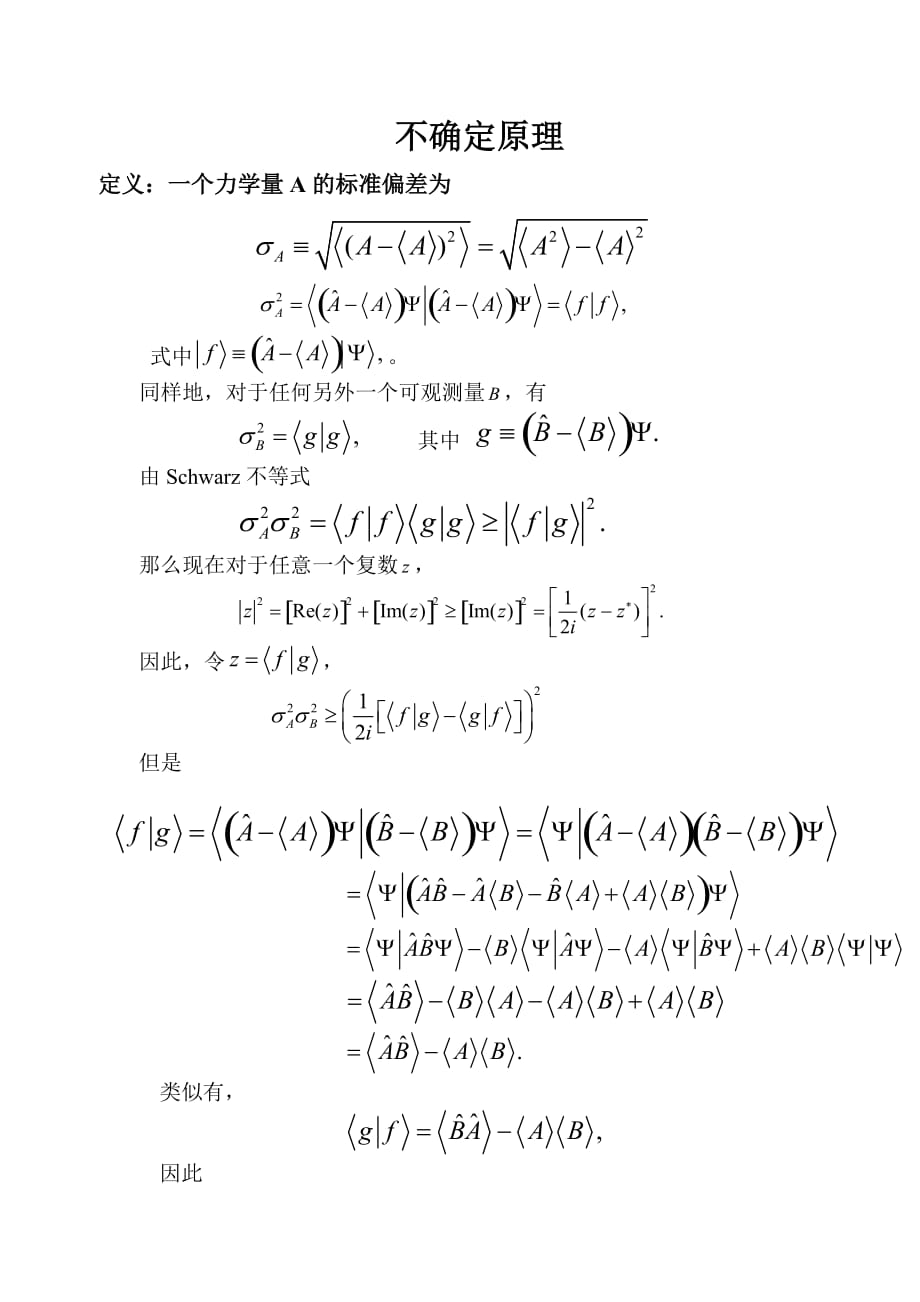 9-不确定原理.doc_第1页