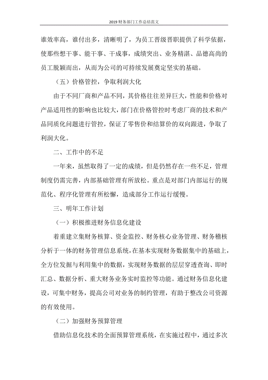 2020财务部门工作总结范文_第4页