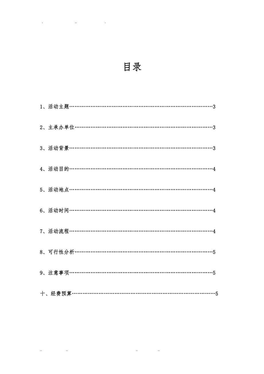 关爱流浪动物项目策划书_第2页