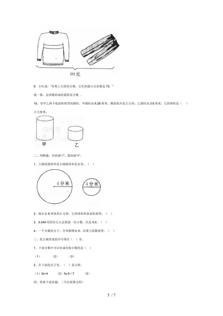 小升初分班数学测测验考试卷_第5页