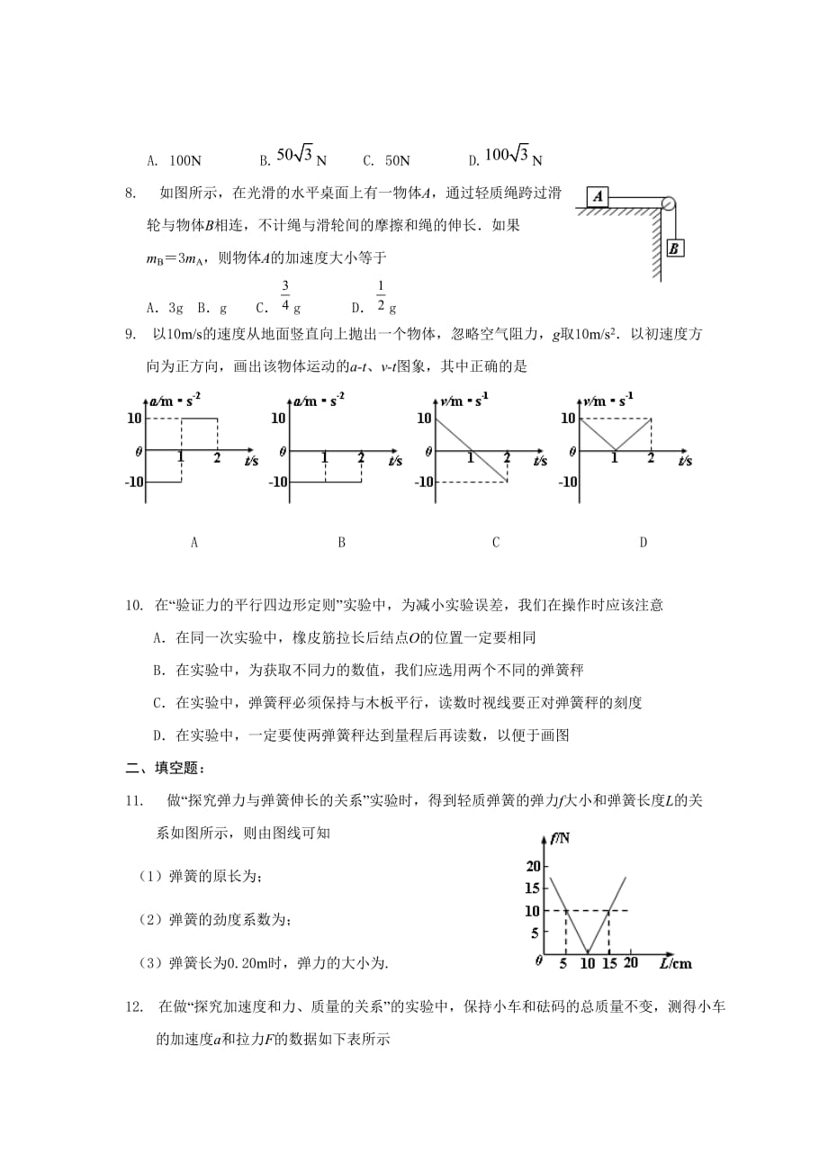 高一物理上册期末模块历年测验考试试题9_第2页