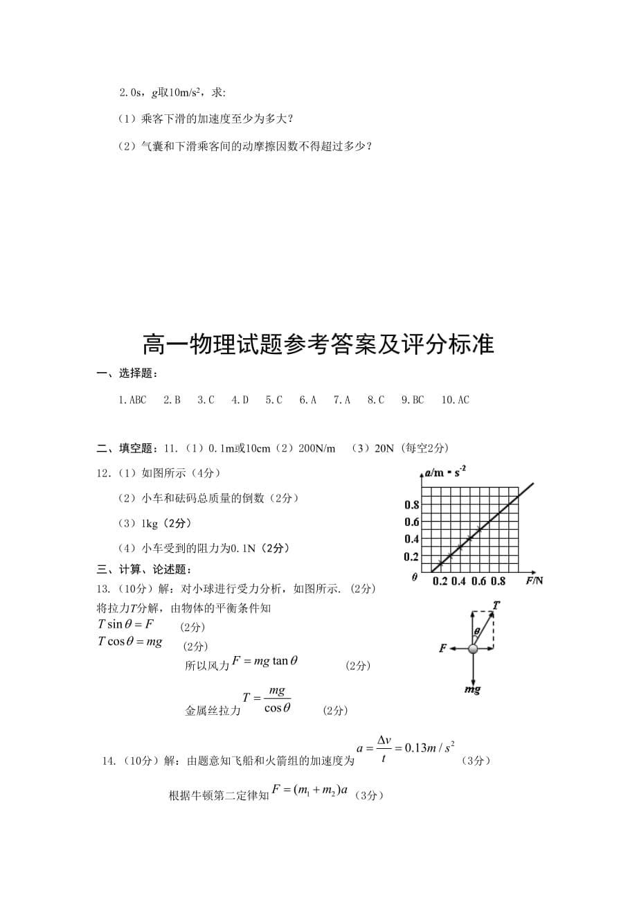 高一物理上册期末模块历年测验考试试题9_第5页