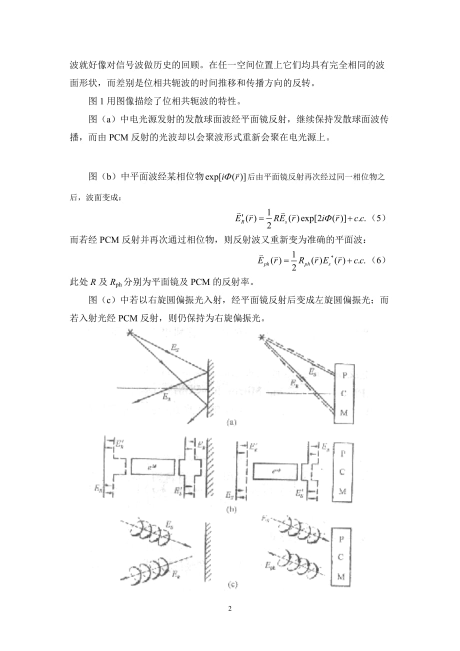 现代光电子实验专题实验二实验课教师教学案_第2页