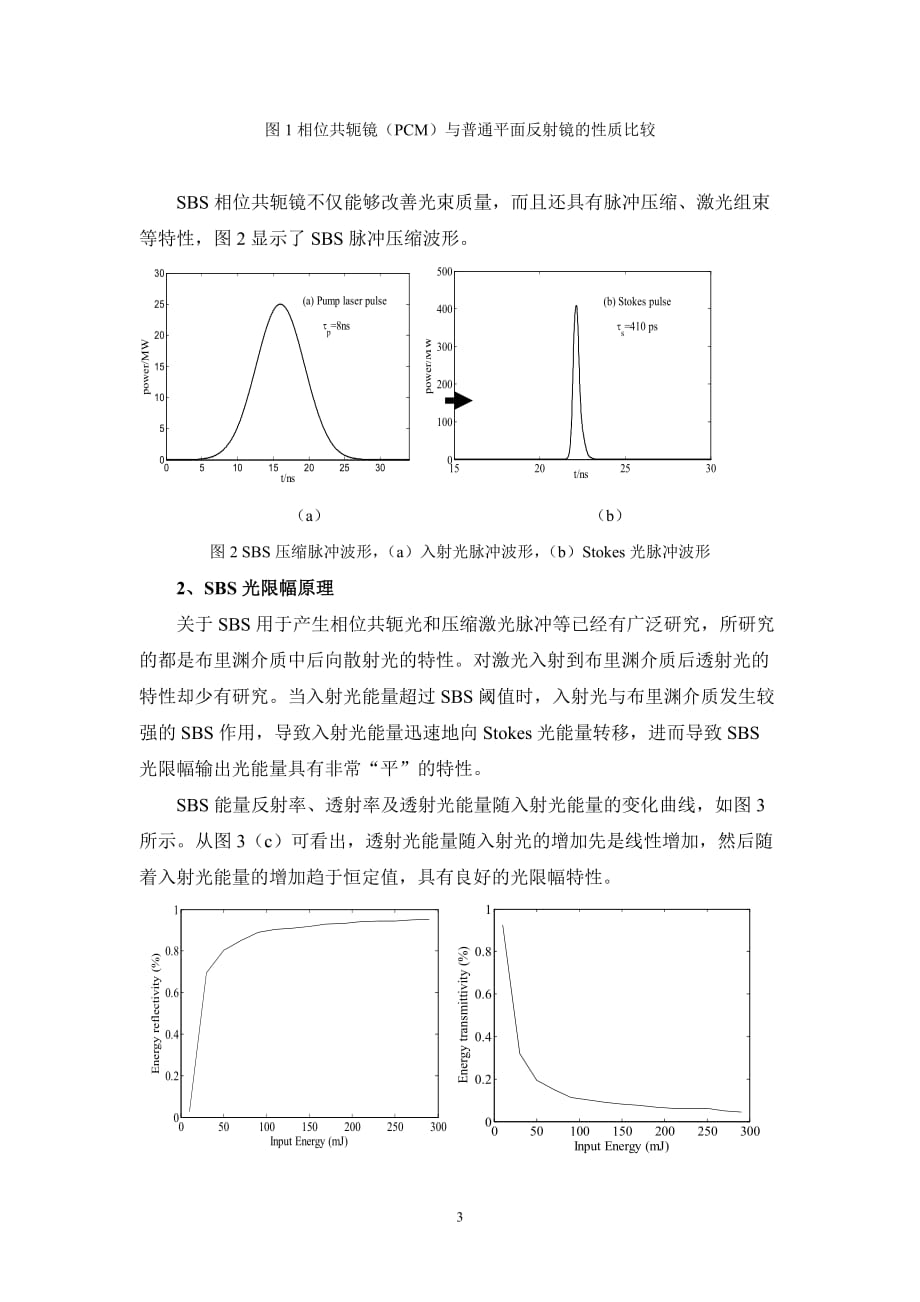 现代光电子实验专题实验二实验课教师教学案_第3页