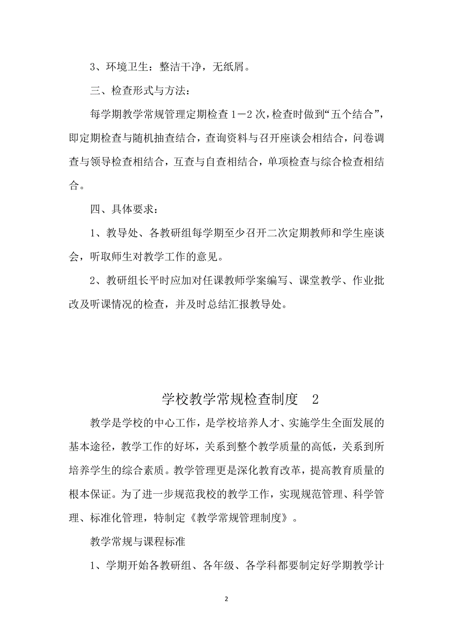 教学常规检查制度（2020年7月整理）.pdf_第2页