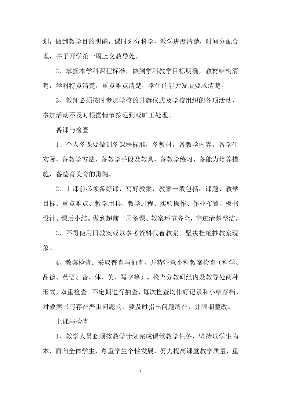 教学常规检查制度（2020年7月整理）.pdf_第3页