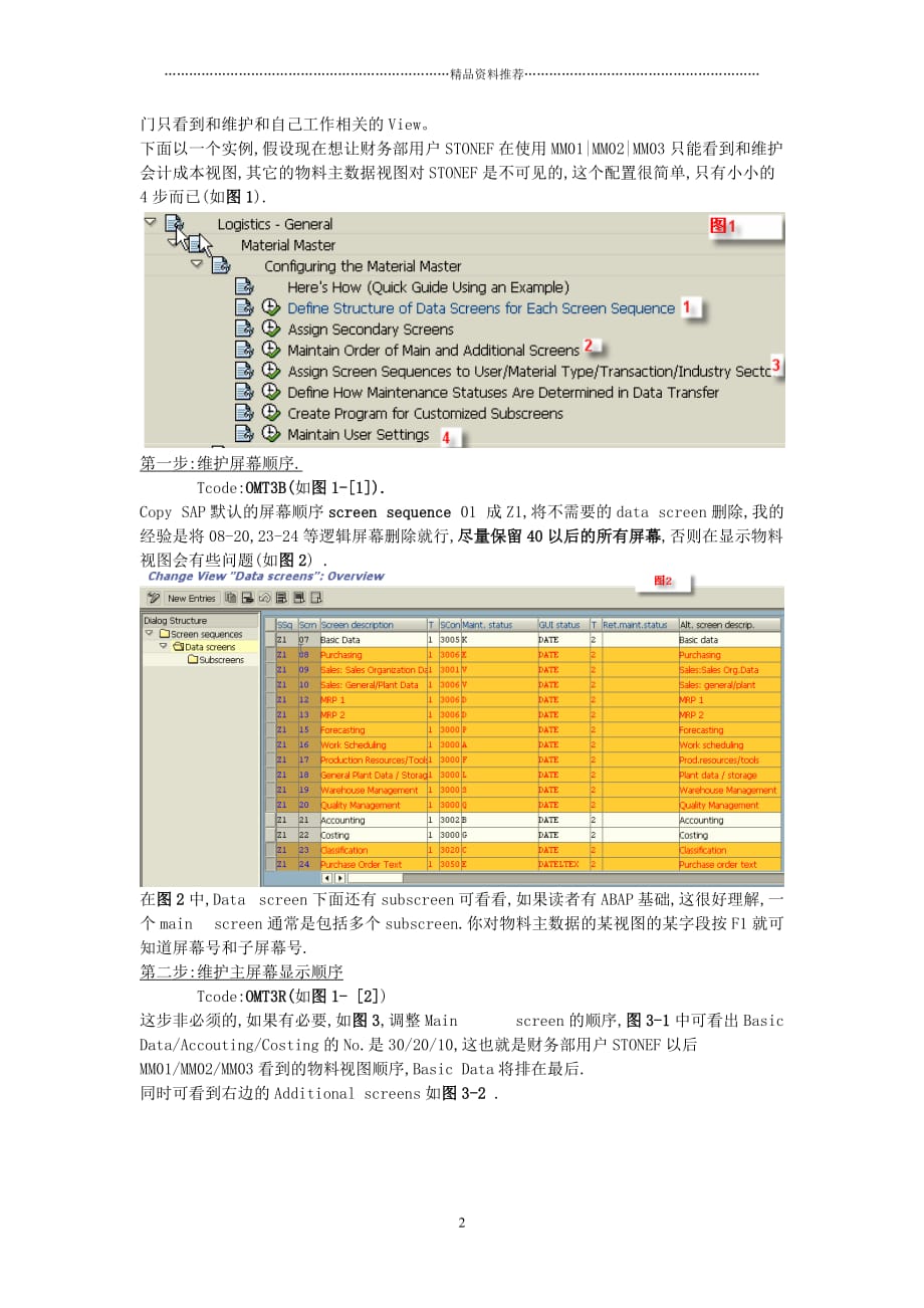 物料主数据SAP[1]精编版_第2页