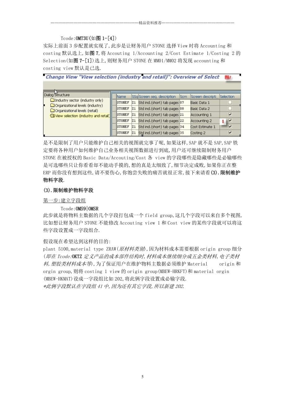物料主数据SAP[1]精编版_第5页