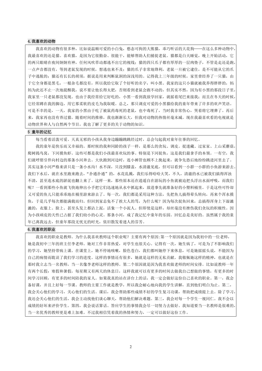 普通话测验考试说话题目30篇经典范文_第2页