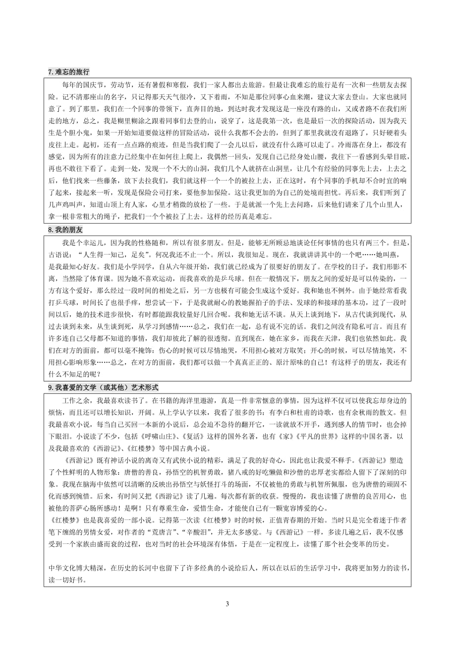 普通话测验考试说话题目30篇经典范文_第3页