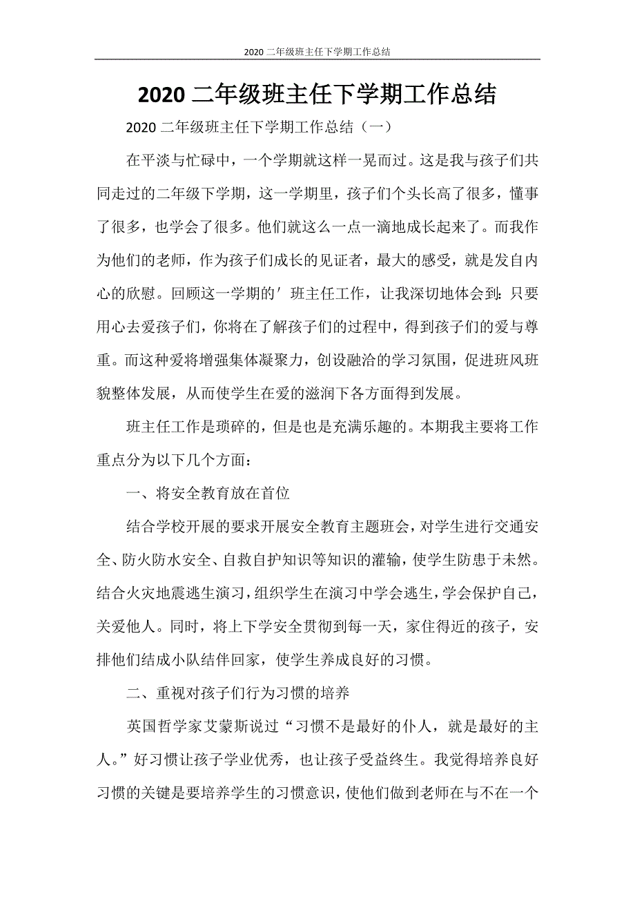 2020二年级班主任下学期工作总结_第1页