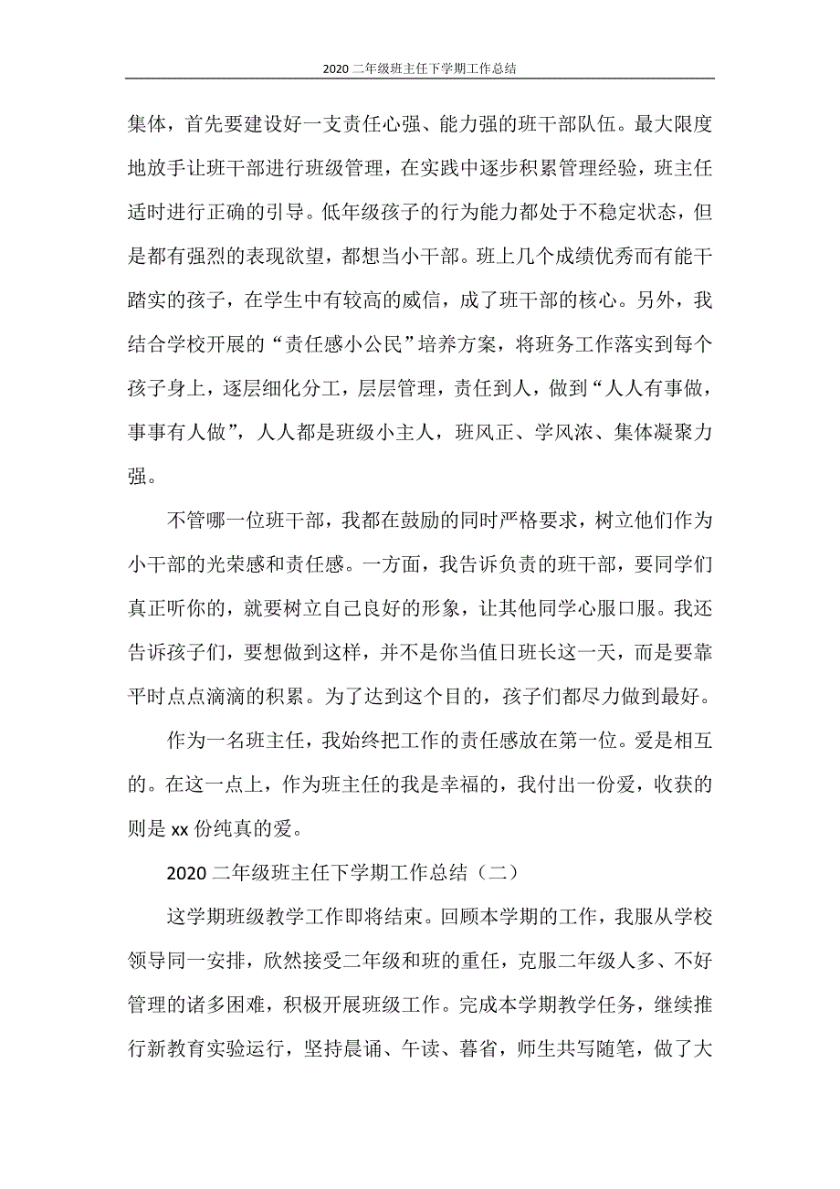 2020二年级班主任下学期工作总结_第3页