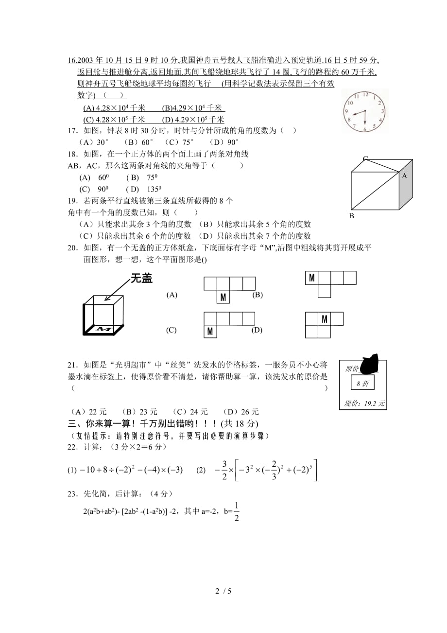 课标人教版本七数学上期末模拟测验_第2页