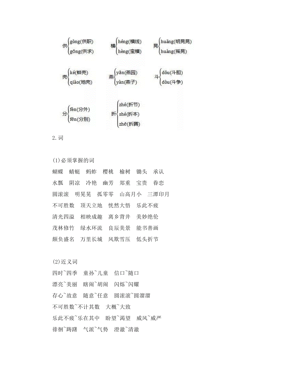 部编五年级语文下册各单元知识点总结_第2页