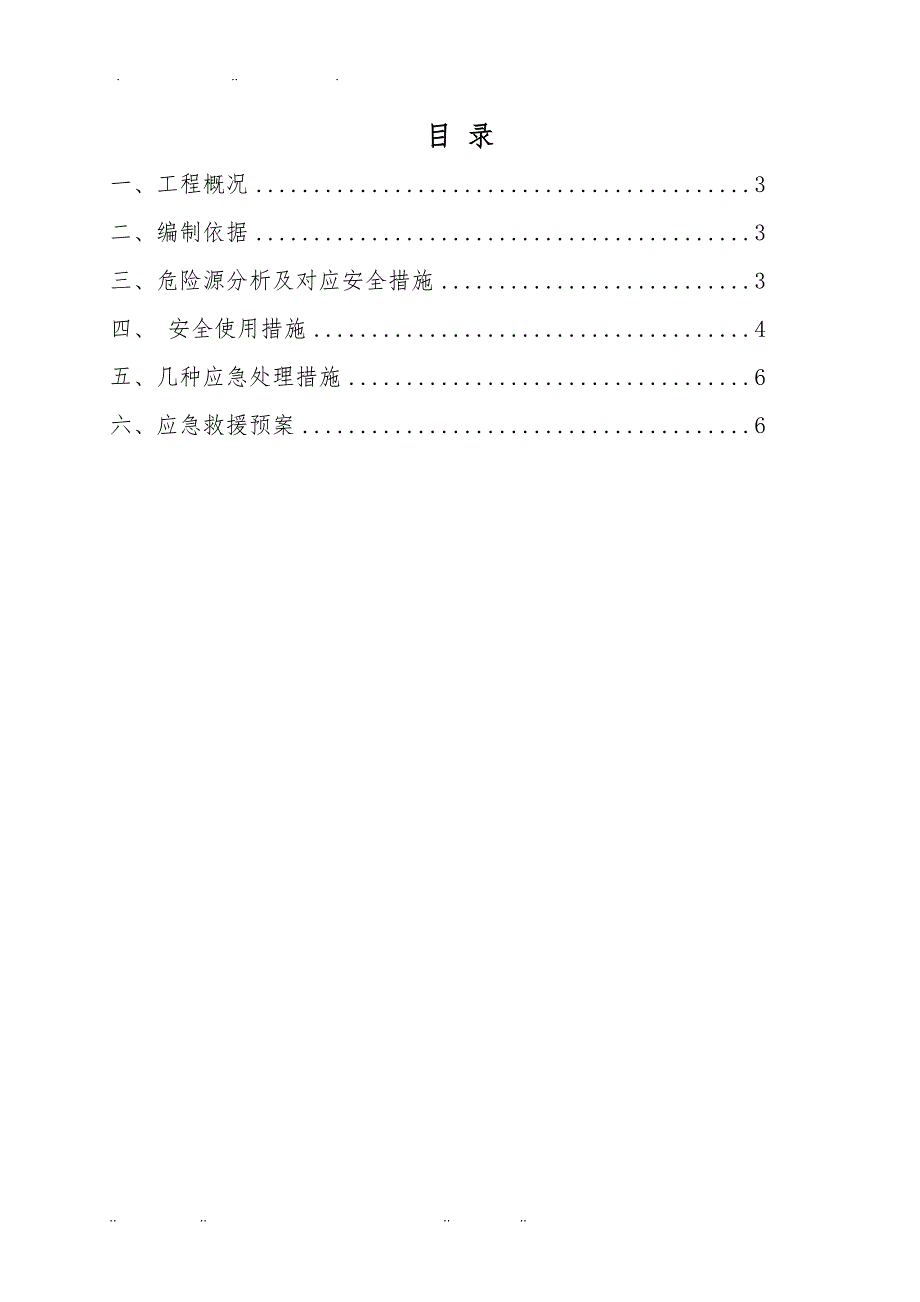 10塔吊防碰撞建筑物专项工程施工组织设计方案_第2页