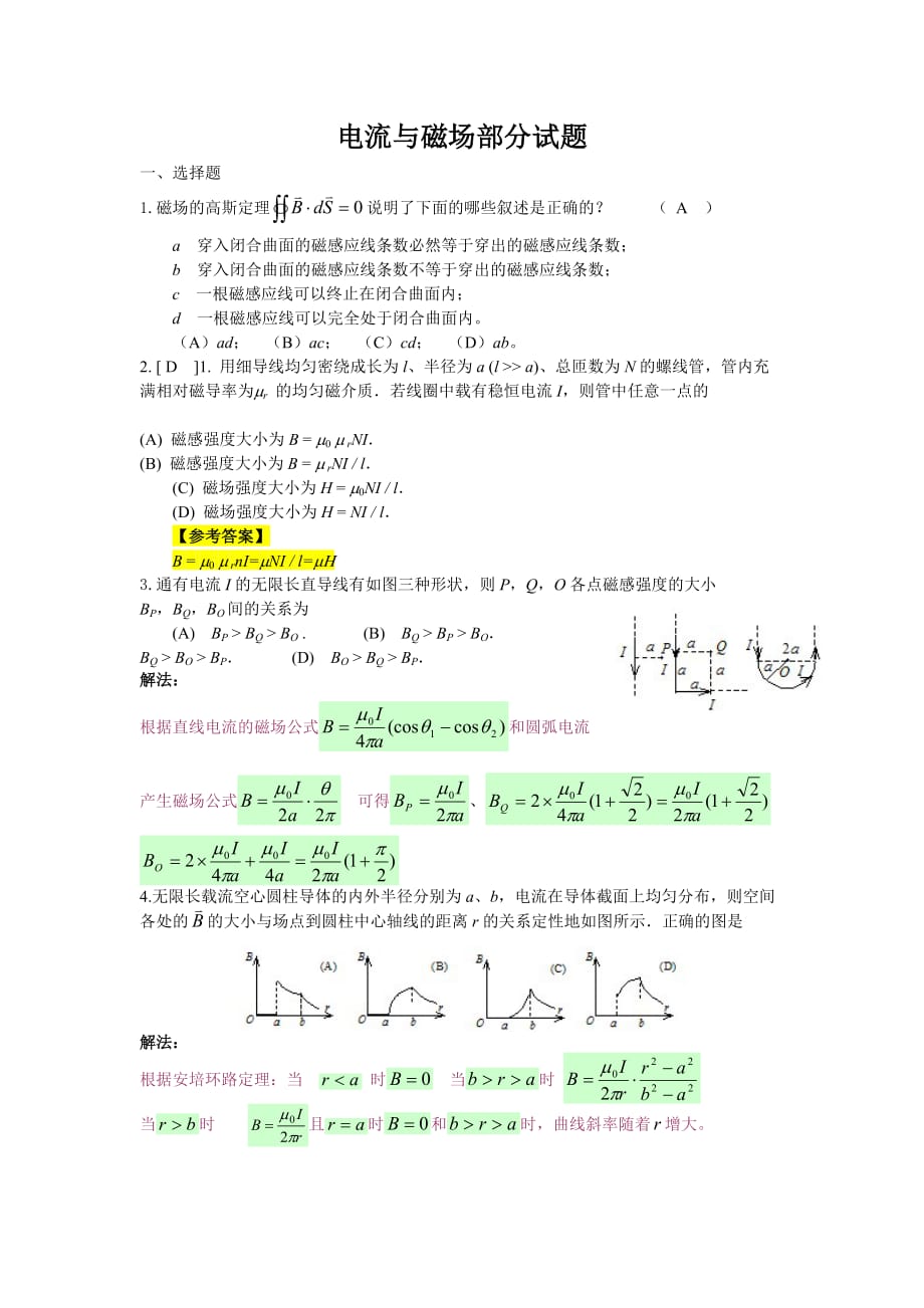 电流与磁场部分试题附标准答案学生测试_第1页