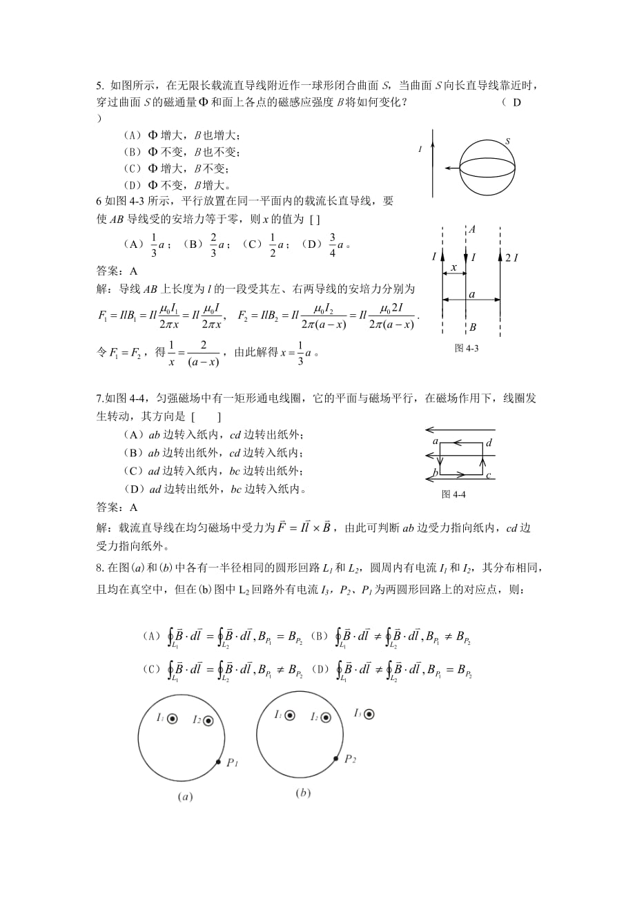 电流与磁场部分试题附标准答案学生测试_第2页