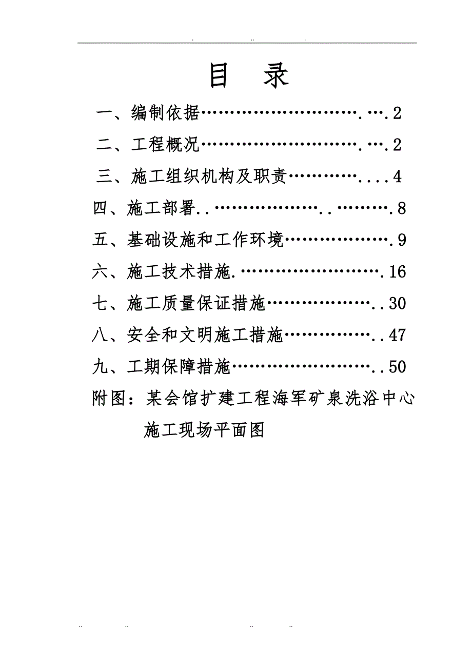 会馆扩建工程矿泉洗浴中心—质量计划工程施工设计方案_第2页