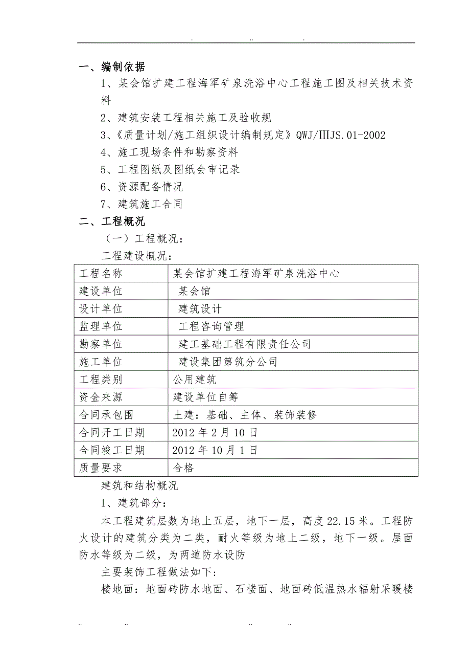 会馆扩建工程矿泉洗浴中心—质量计划工程施工设计方案_第3页