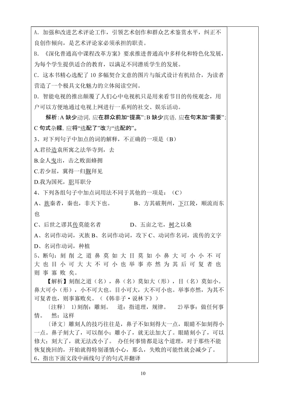 词的分类教师教学案_第2页