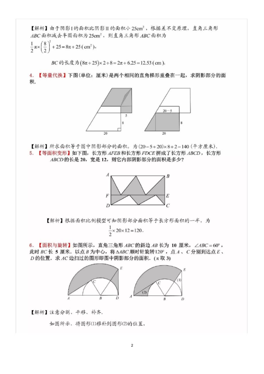 【精编】人教版小升初数学经典几何图形题(含解析)_第2页