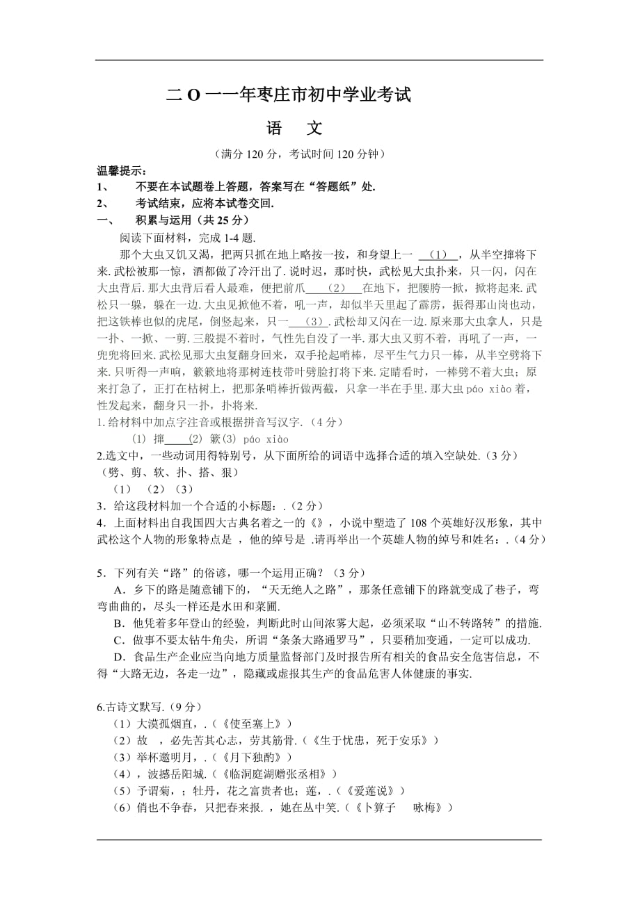 枣庄中考语文试题附标准答案_第1页