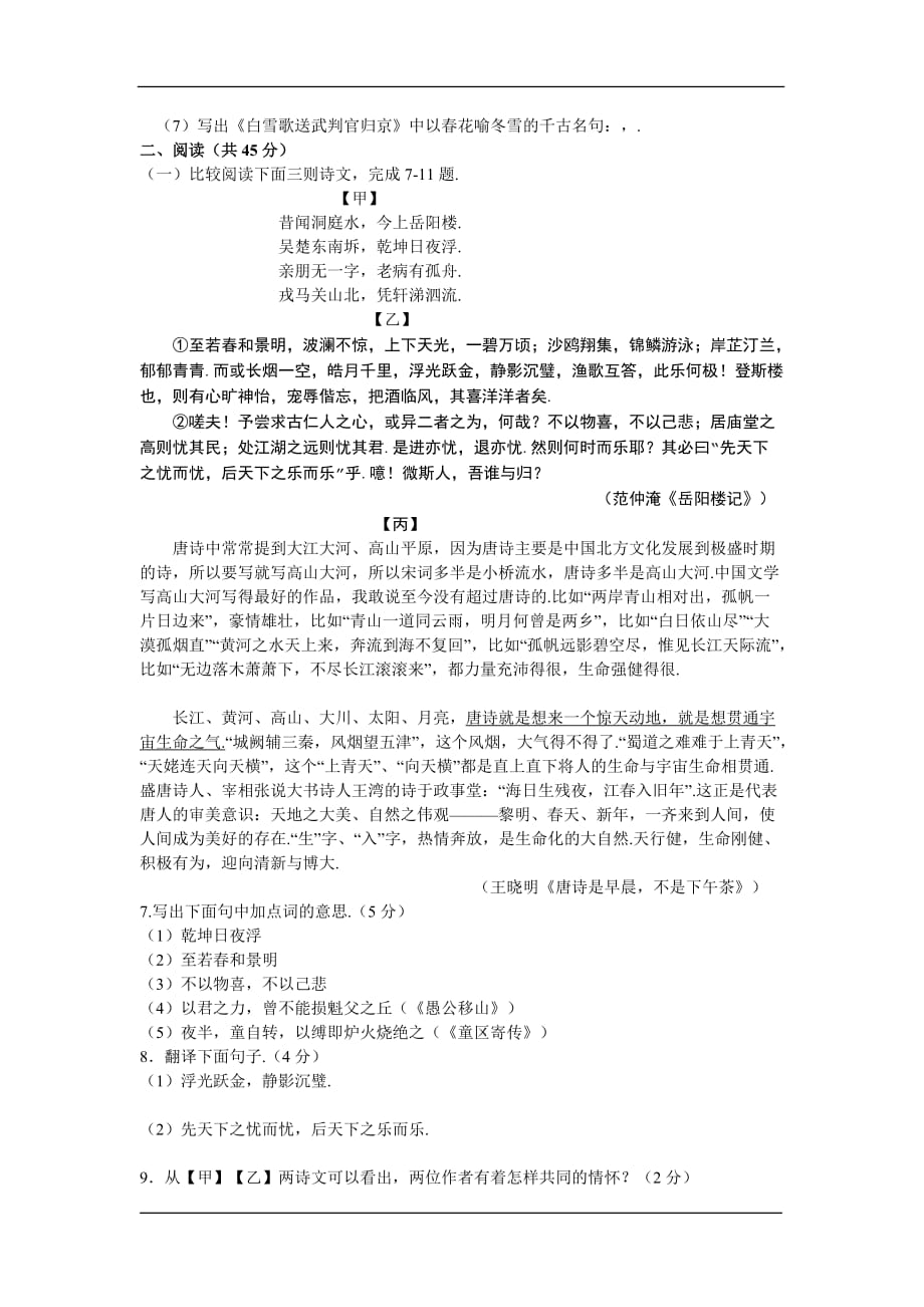 枣庄中考语文试题附标准答案_第2页