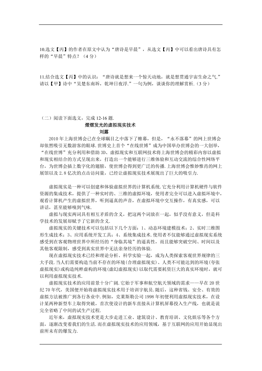 枣庄中考语文试题附标准答案_第3页