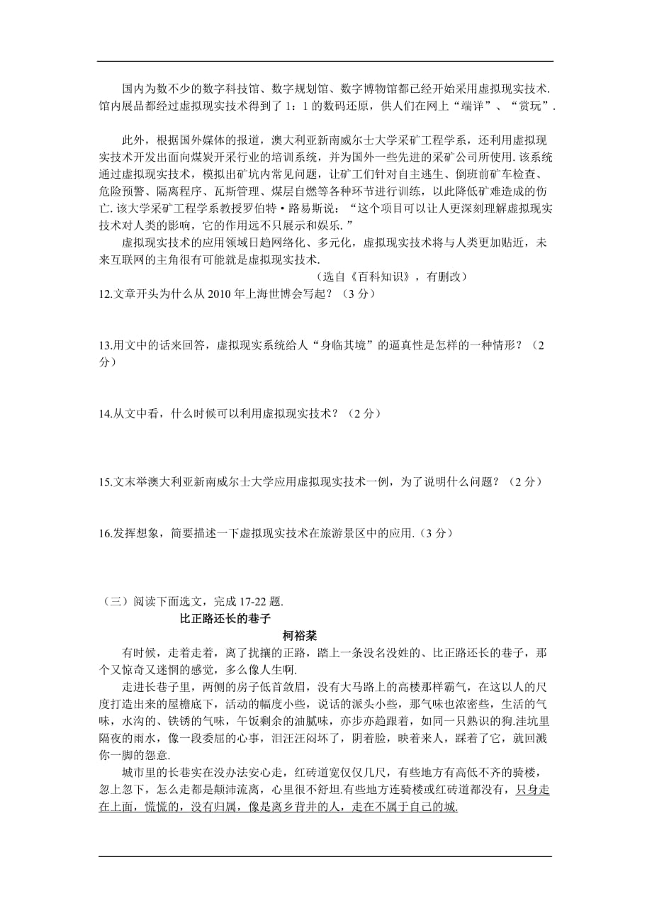 枣庄中考语文试题附标准答案_第4页