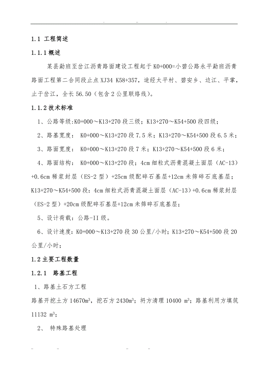 公路沥青路面工程施工设计方案(公路Ⅱ级技术标)_第2页