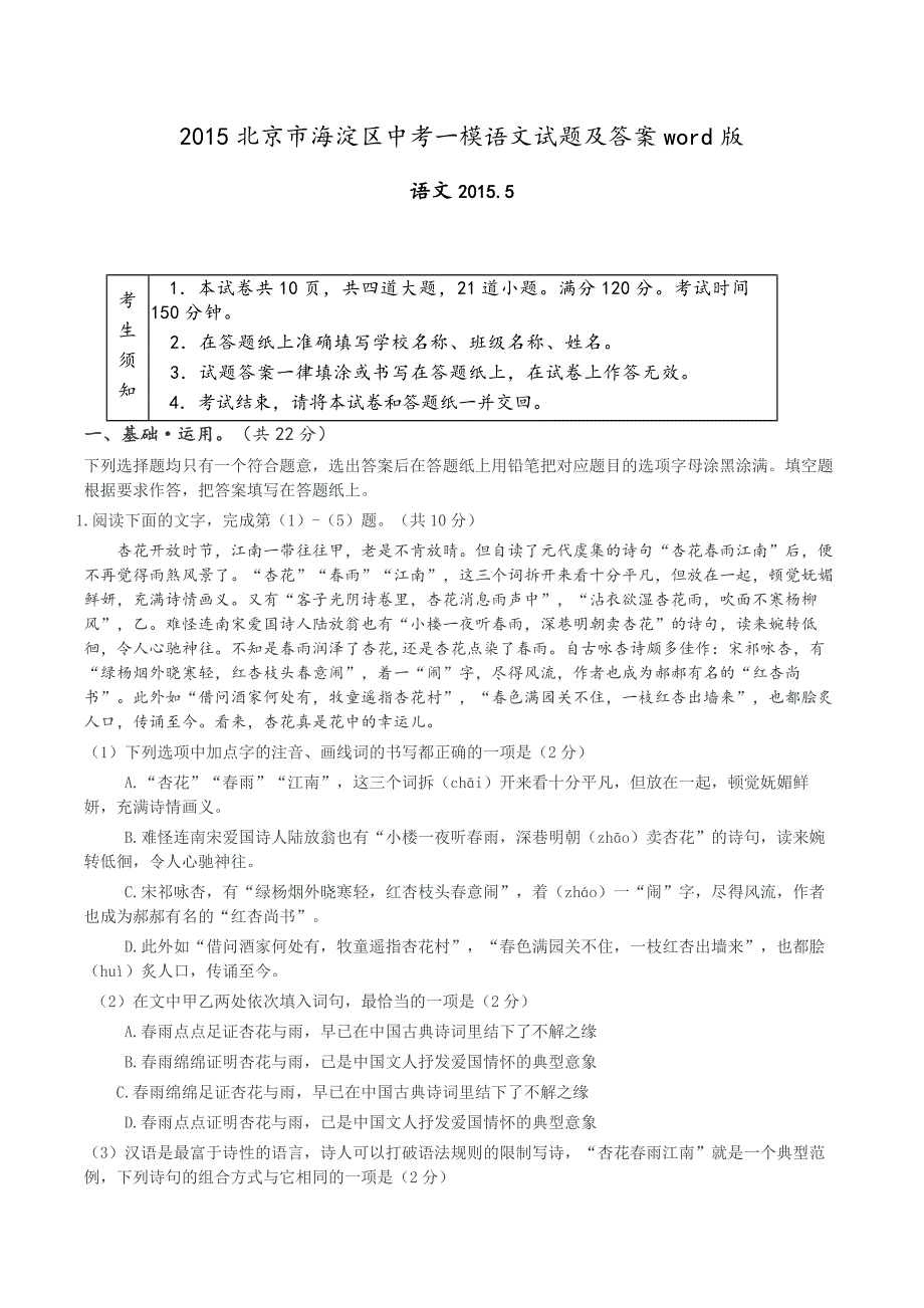 海淀初三一模语文试卷附标准答案(gy贡献)_第1页