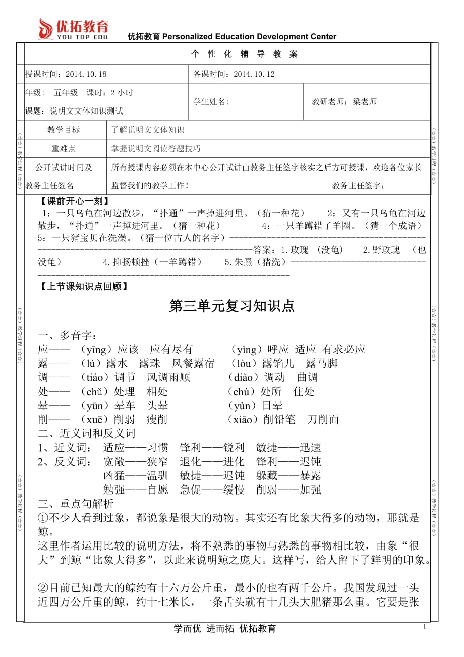 语文周六个性化辅导学生版本_第1页