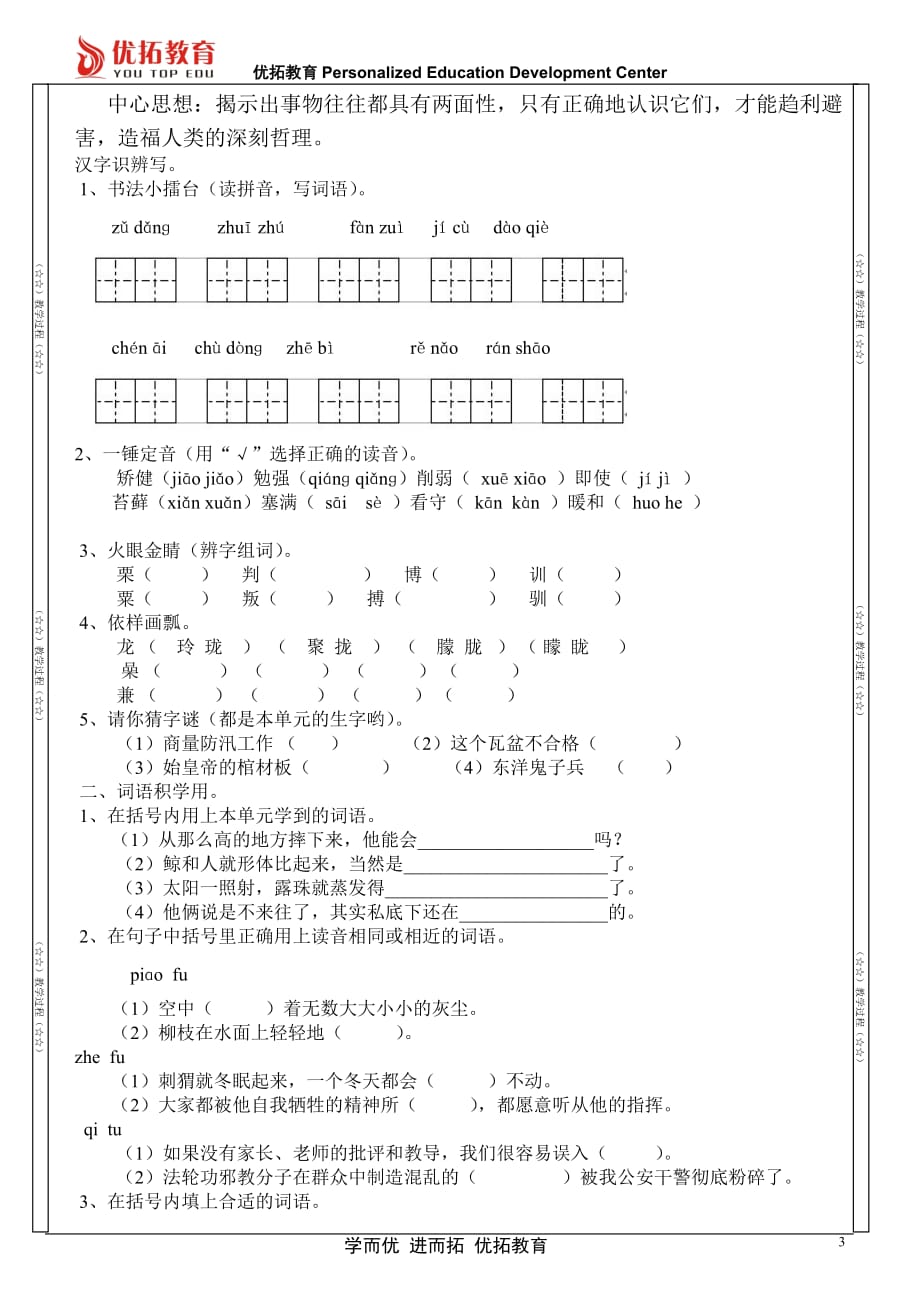 语文周六个性化辅导学生版本_第3页