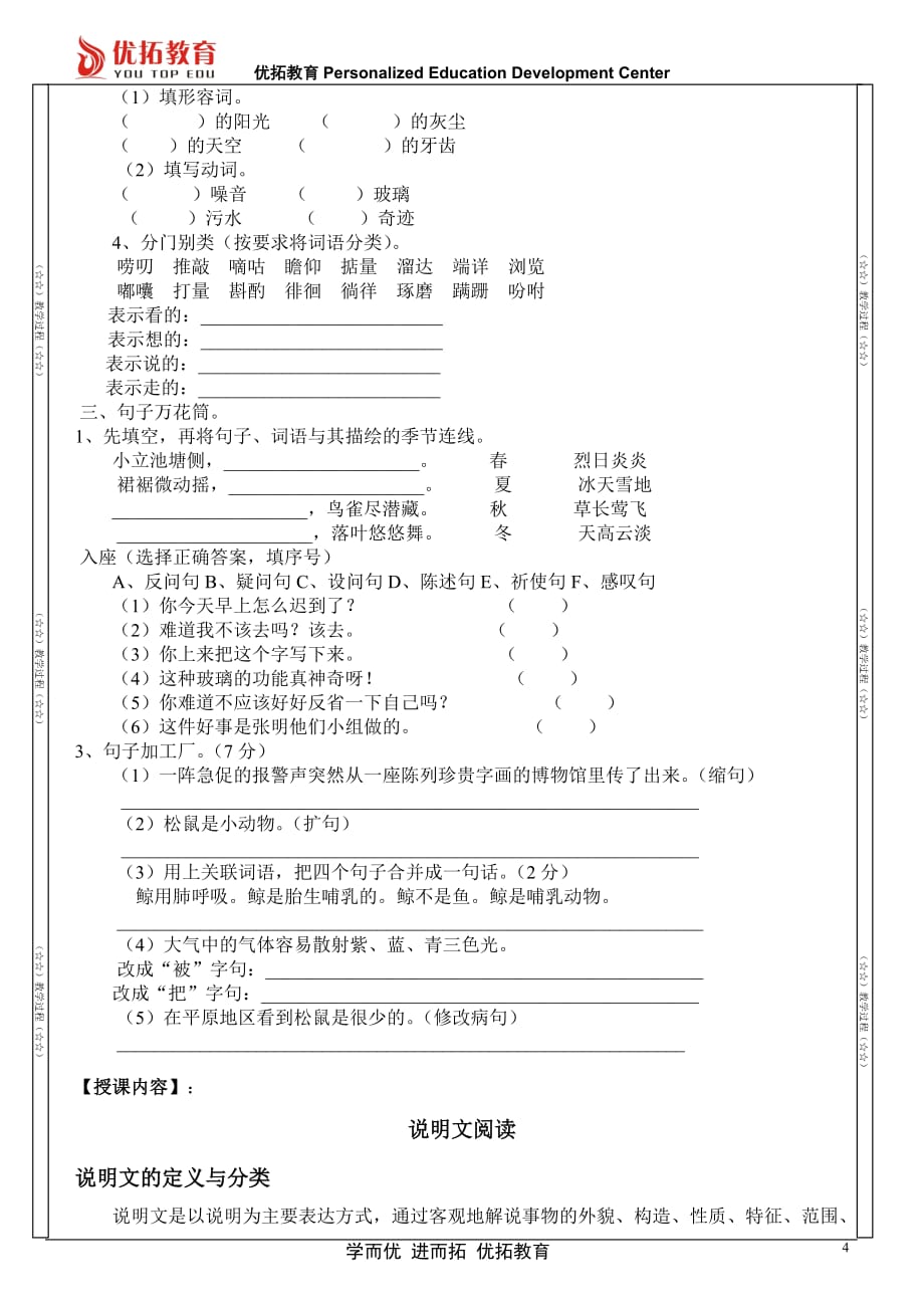 语文周六个性化辅导学生版本_第4页