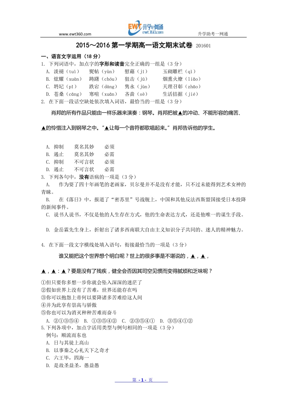 江苏扬州学高一上学期期末调研检测测验语文_第1页