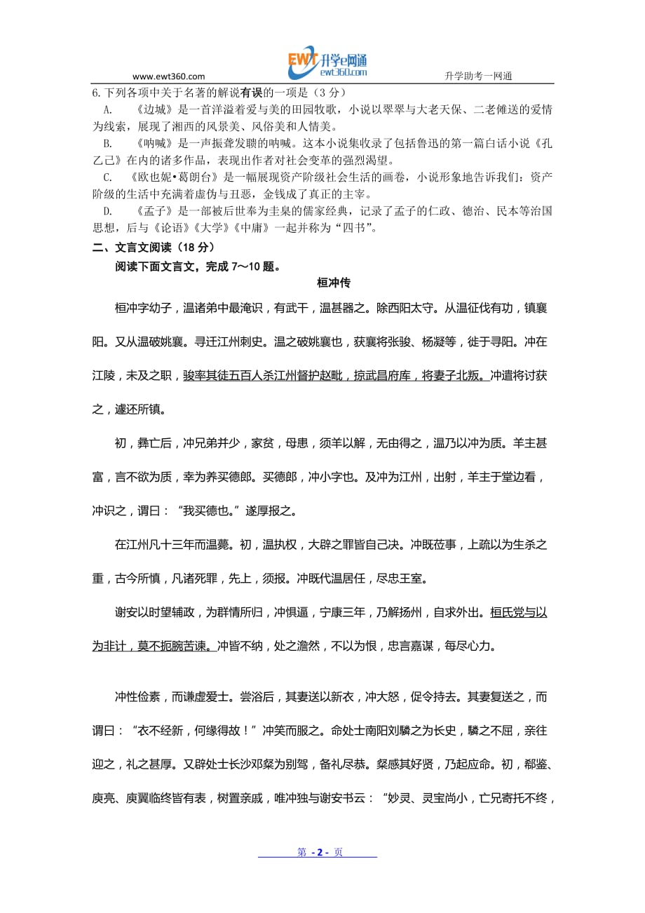 江苏扬州学高一上学期期末调研检测测验语文_第2页