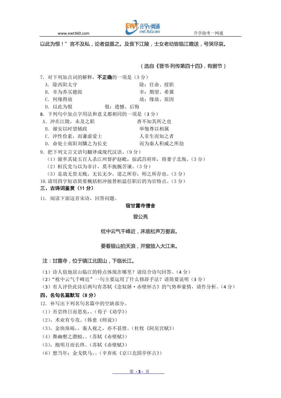 江苏扬州学高一上学期期末调研检测测验语文_第3页